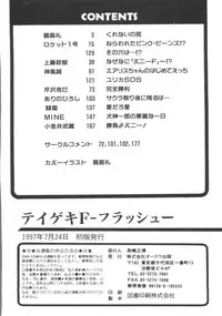 [Anthology] Teigeki F (Sakura Wars, Cutey Honey F, Street Fighter)