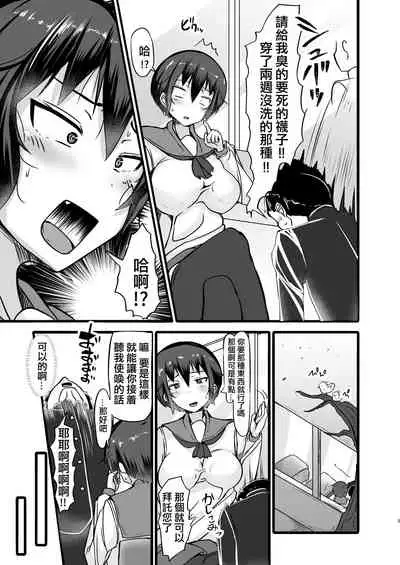 Boku wa Doukyuusei no Dorei Ch. 2