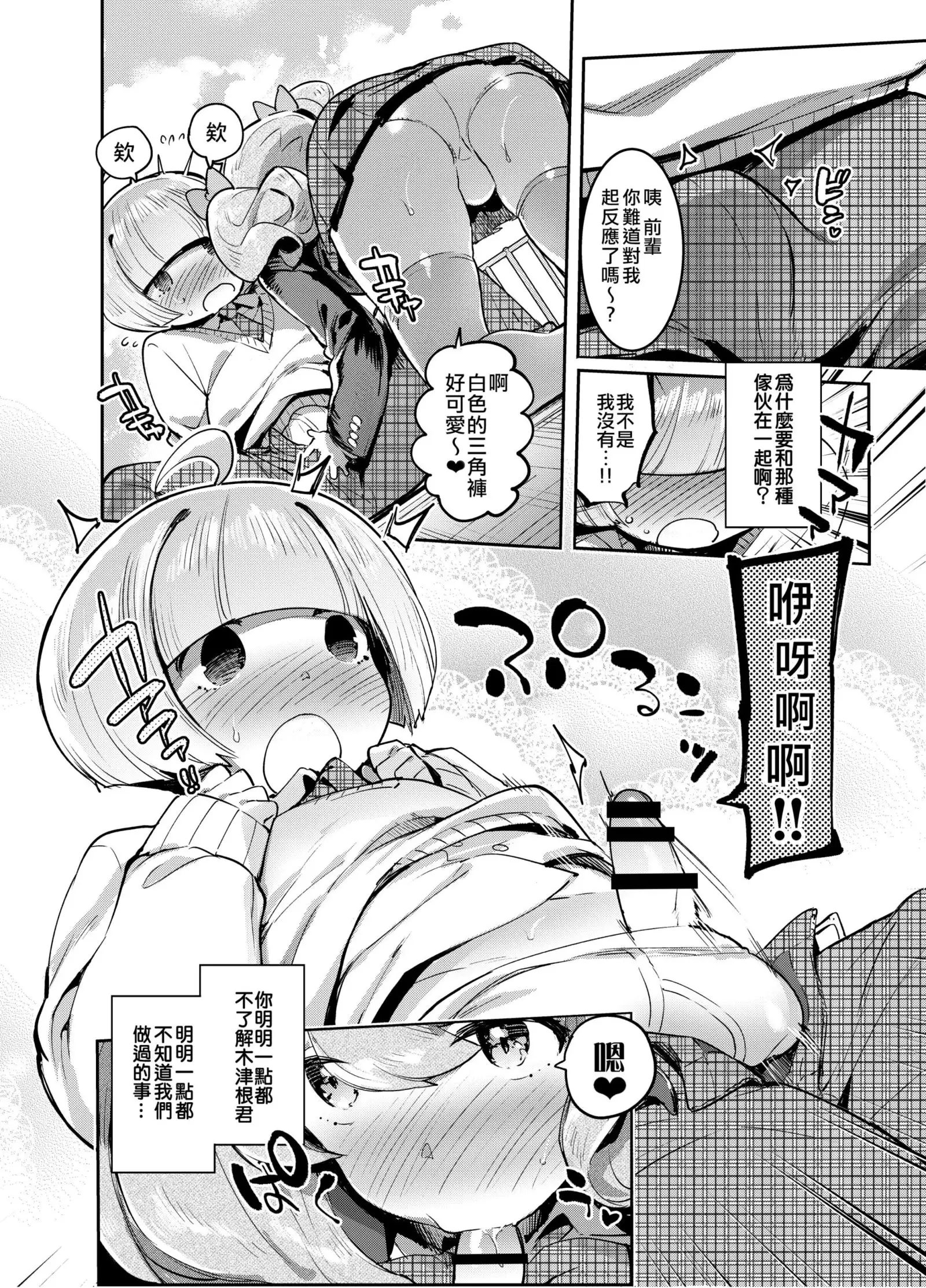 Kan Josou no Pro ni Manabu Enkou no Susume