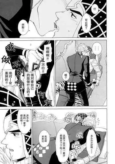 (Mukaubeki Tadashii Michi) [Chikadoh (Halco)] UNLUCKY DAY (JoJo's Bizarre Adventure) [Chinese] [莉赛特汉化组]