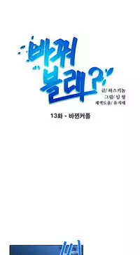 Change Partner Ch.1-15 (English) (Ongoing)