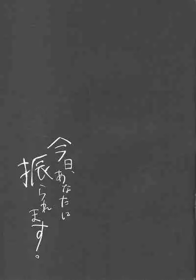 Kyou, Anata ni furaremasu.