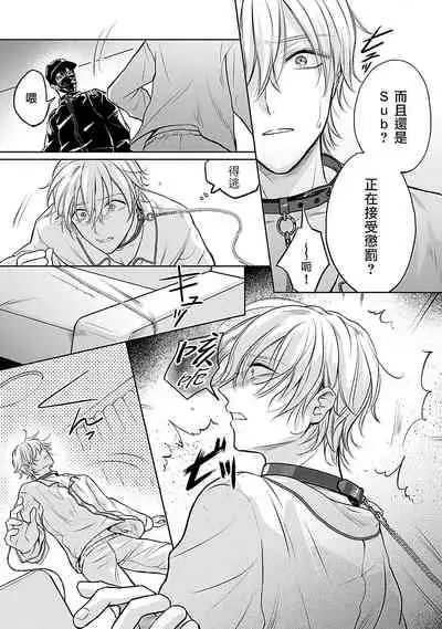 [Makuno] Shujuu no Saga | 主仆之性 Ch. 1 [Chinese] [拾荒者汉化组] [Digital]