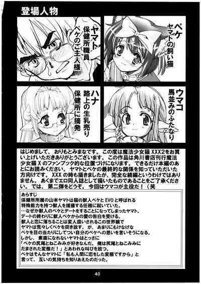 Mahou Shoujo Neko XXX Soushuuhen