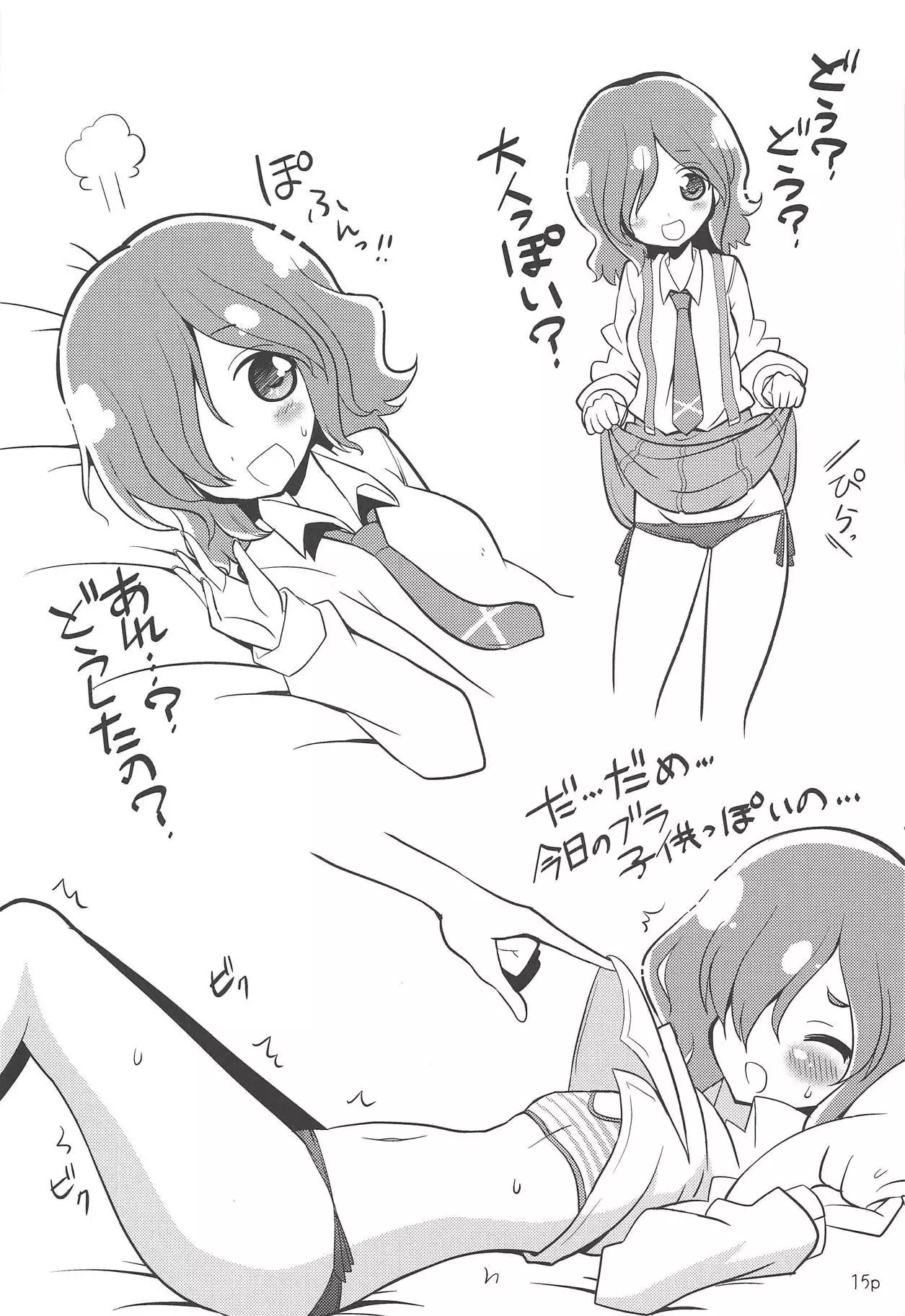 Ruru o Tsukatte Mita