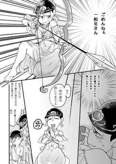 "Koi o wasureta kamisama no unmei"