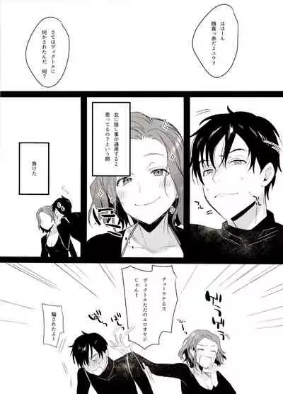 Koi no Danmenzu VicYuu Sairokushuu PLATONIC PLANET