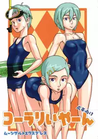 [Moonsault Express (Various)] Coralian (Eureka Seven)