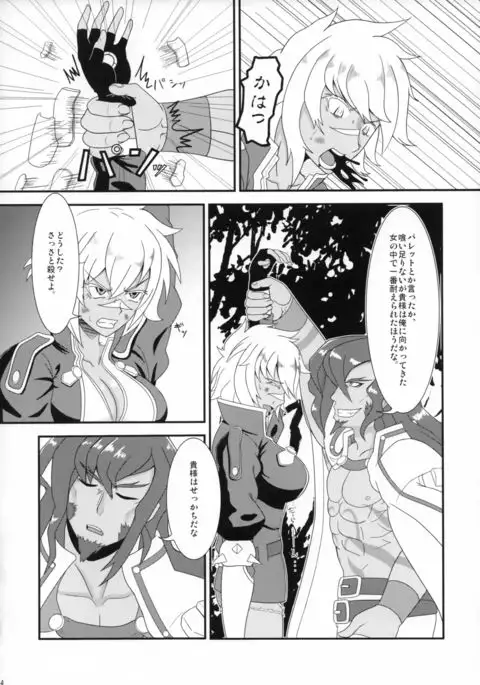 Kyouken no Nie ~Bullet no Junan~