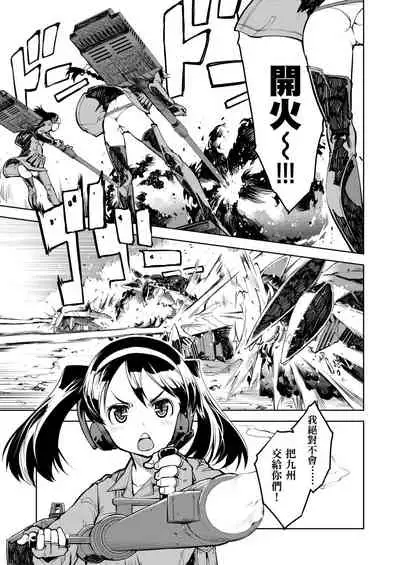 [Suzuki Kyoutarou] Tancolle - Battle Tank Girls Complex | 戰車娘收藏 [Chinese] [Digital(BOOKWALKER & DLsite)]