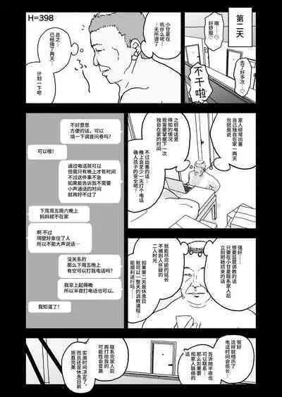 Osatou Amama H no Housoku!