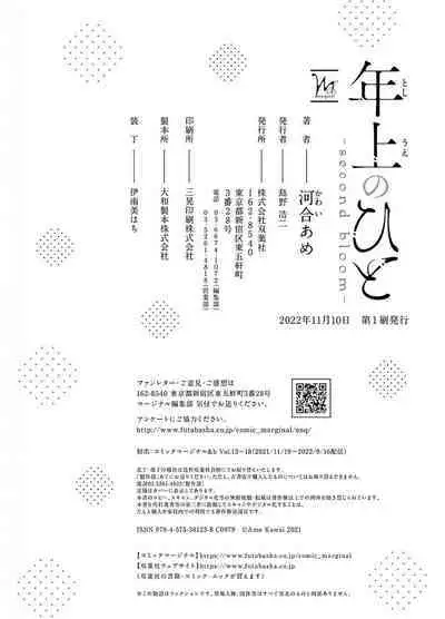 Toshiue no hitoーsecond bloomー｜年上之人—second bloom—Chinese]