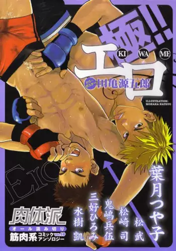 [Anthology] Nikutaiha Vol. 19 Kiwame!! Ero