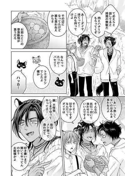 Kemono no Gochisou, Hijou Shoku