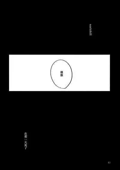 Futaripocchi no Kanoke de | 在只有我們二人的棺材中