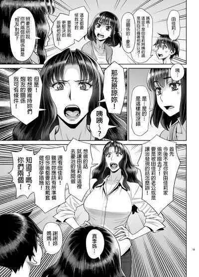 Yukarei to Tsuyoshi no Fucking Sankan-bi