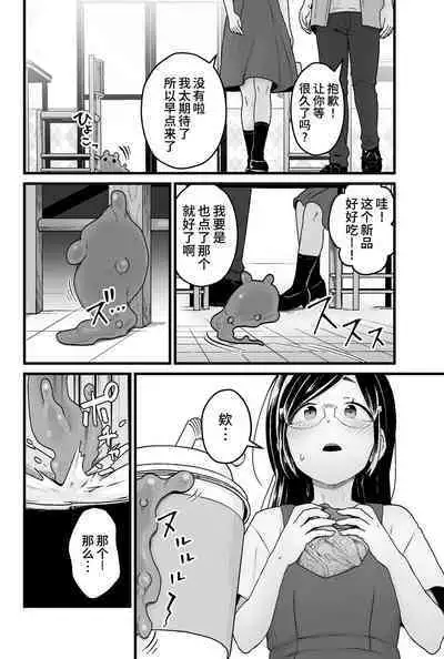 Warui Slime Janai yo?