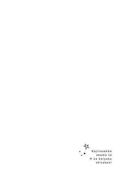 Kojirasekko, Akuma to Ecchi na Keiyaku shita Ken | 关于自卑少女与恶魔签订涩涩契约这件事 1-6