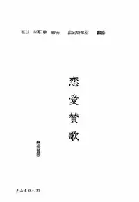 [LALAmate] Koi Tsuzuri | 甜蜜的淫戀 [Chinese]