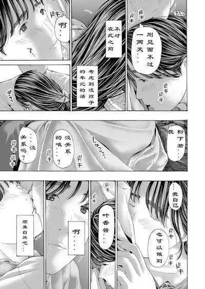 [Asagi Ryuu] Kaze to Hikari to... Ch. 1-3 | 风与光之中 1~3 [Chinese]【花莲汉化组】