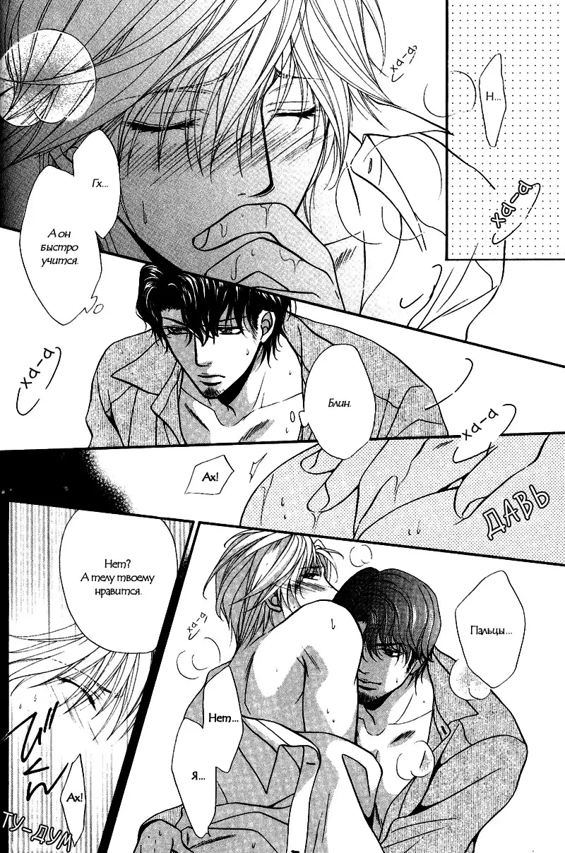 Sono Kuchibiru ni Ai o - Love & Lips