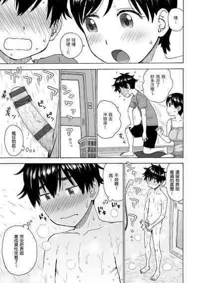 [Karma Tatsurou] Naho-chan wa Onahoya-san | 菜穗是飛機杯店店員 [Chinese] [NAGi] [Digital]