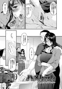 [Bai Asuka] Hametorare [Digital]