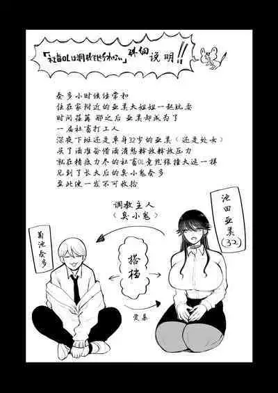 Shachiku OL wa Choukyou o Kotowarenai After