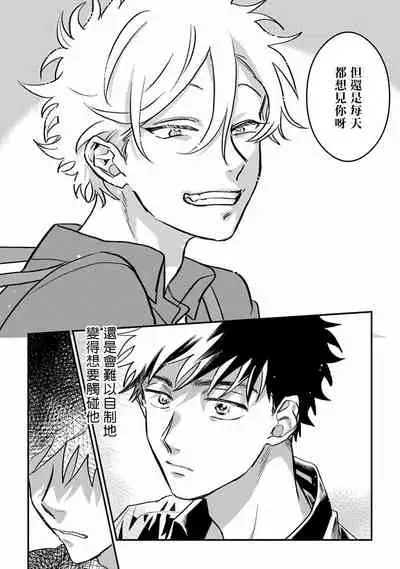 废柴君与笨蛋君 01