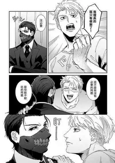 [Mikkamita] Shinigami wa Korosenai | 死神失格 Ch. 1-5 [Chinese] [冒险者公会] [Digital]