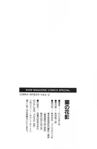 [Taira Hajime] Ran no Hanakage