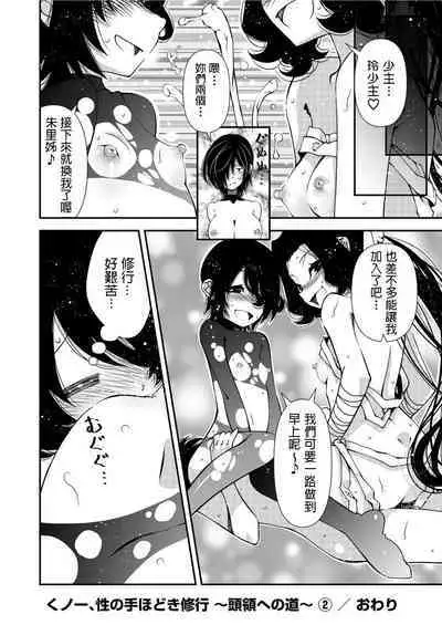 Kunoichi, Sei no Tehodoki Shugyou