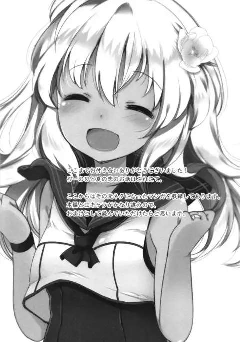 Hitonatsu no Ayamachi -Ro-500 Soushuuhen-