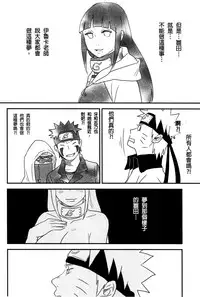 (Zennin Shuuketsu) [blink (shimoyake)] A Sweet Nightmare (NARUTO) [Chinese] [沒有漢化]