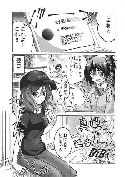 (C89) [vivid_dot (Nanakusa Amane, Takagi Ryousuke)] Zuruiyo Makinetic today (Love Live!)