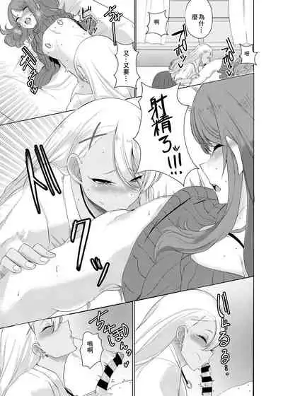 [Asai Makoto] Boku wa Gal ni Sakaraenai [Chinese] [零食汉化组] [Digital]