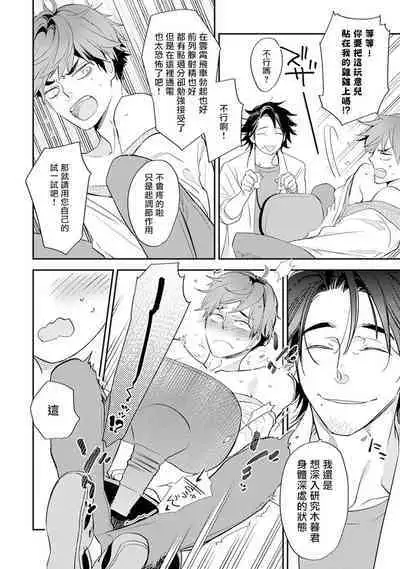 Sensei to Joshu no Renai Do Sukutei! | 教授与助手的恋爱度测定！ 1-7