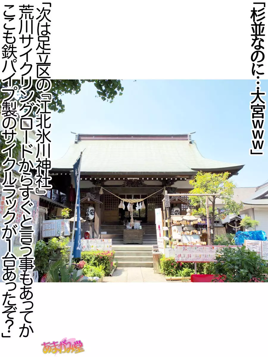 Nanase-chan NTR! Jitensha Diet Hen Ch. 41.3-42.3