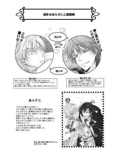 Netsu, Ai, Kimi o Hossu