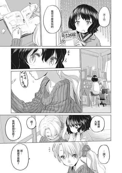 [Kurogane Kenn] Tae-chan to Jimiko-san | 小任与地弥子小姐 [Chinese] [暴碧汉化组] [Digital]