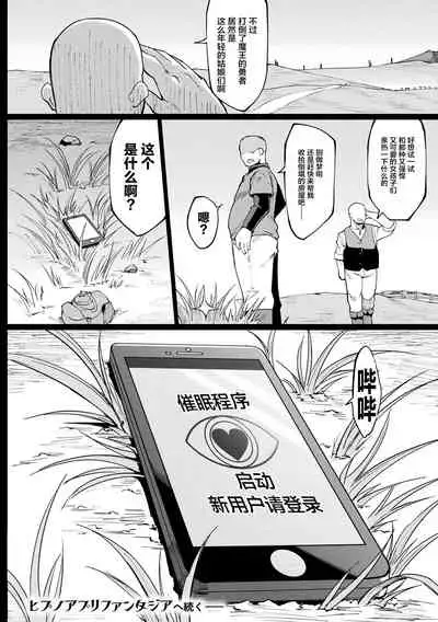 Hypno App x Time Stop Fantasia