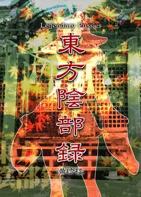 [Man Chin Low (COSiNE)] Touhou Inburoku (Touhou Project) [Digital]