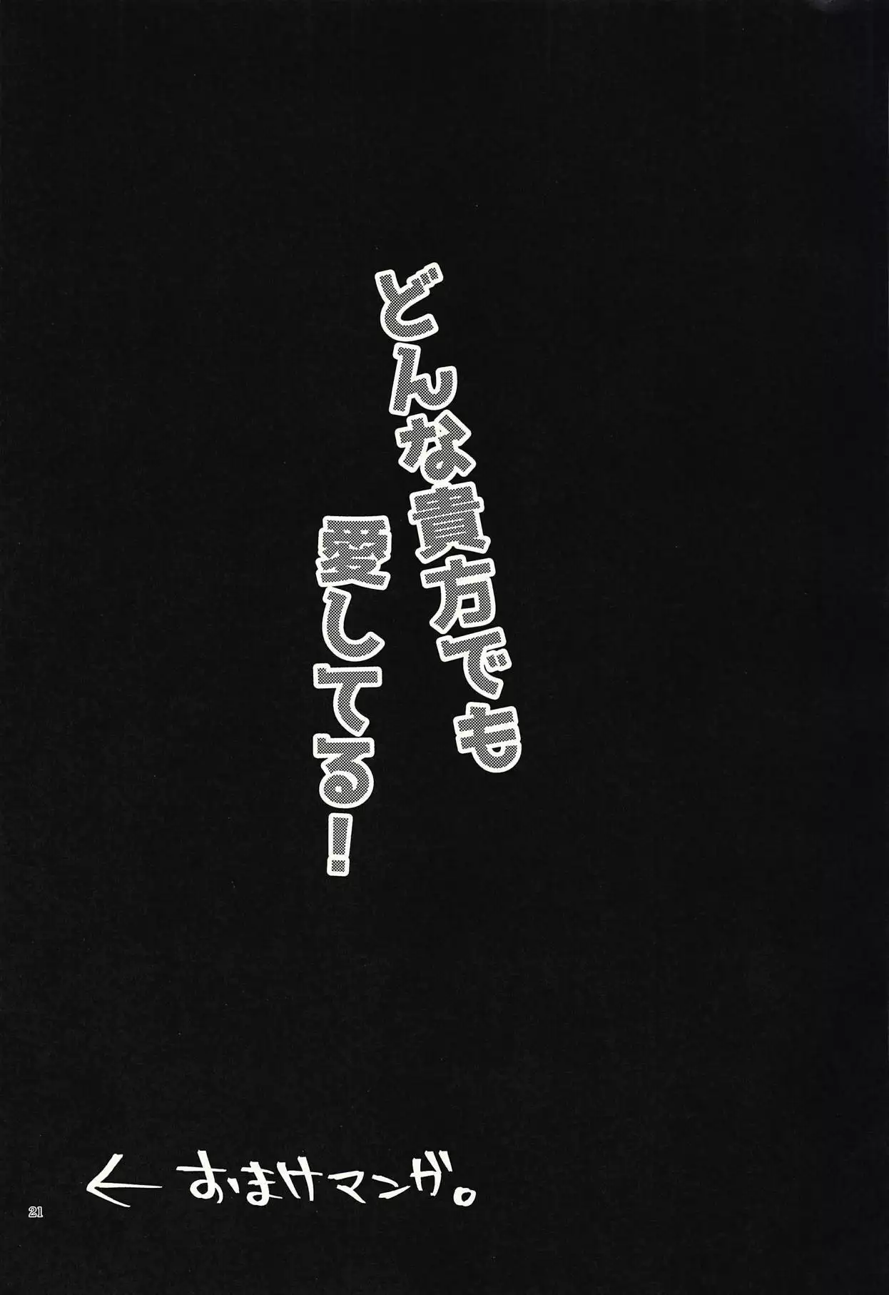 Donna Anata demo Aishiteru