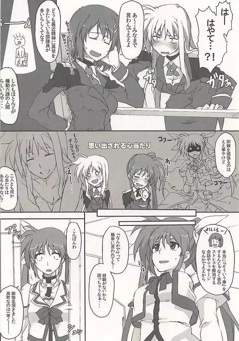 Nanoha-san Shimei Haittemasu yo