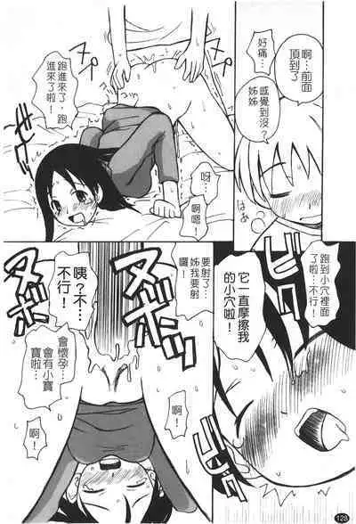 Ane Sweet | 姊姊好甜