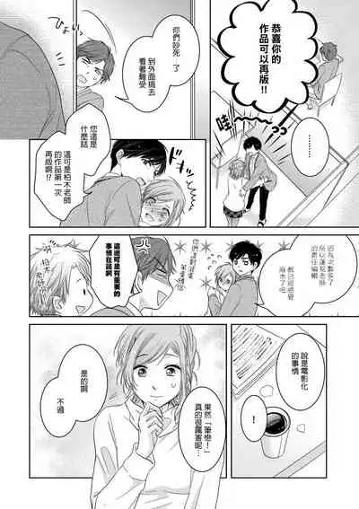 Saikai no Hatsukoi Trap Koisuru Yumeoi Trap | 再会的初恋陷阱【第2話】心爱的逐梦陷阱