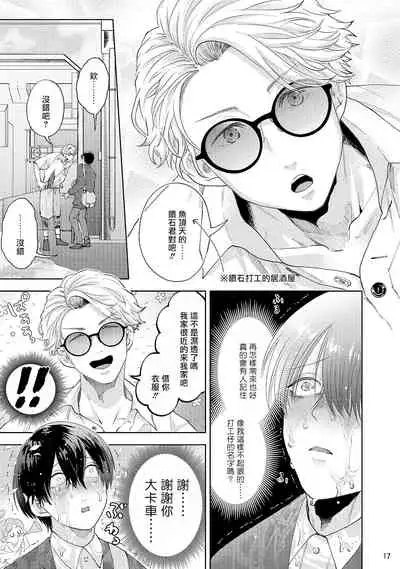 前卫派与跟踪狂 01