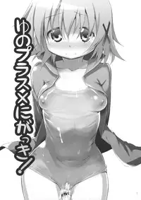 (C83) [EAR-POP (Misagi Nagomu)] Yuno Plus x 2-gakki! (Hidamari Sketch)