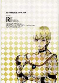 (C80) [Shoujo Kakei (inkey, Izumi Banya)] Shoujo Kakei Soushuuhen 2008→2010 (Various)