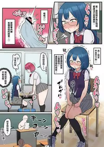 Totsuzen Chinpo ga Haete Shimatta Majime Joshi, Tomodachi to Koubi Suru